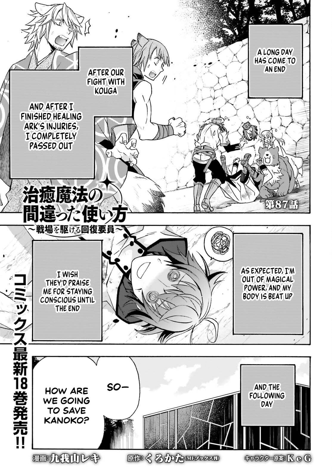 The Wrong Way to Use Healing Magic Chapter 87 page 1 - 