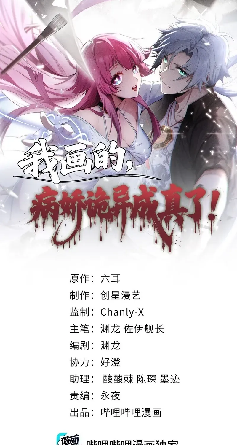 The Yandere Character I Drew Became what…？ Chapter 13 page 2 - 