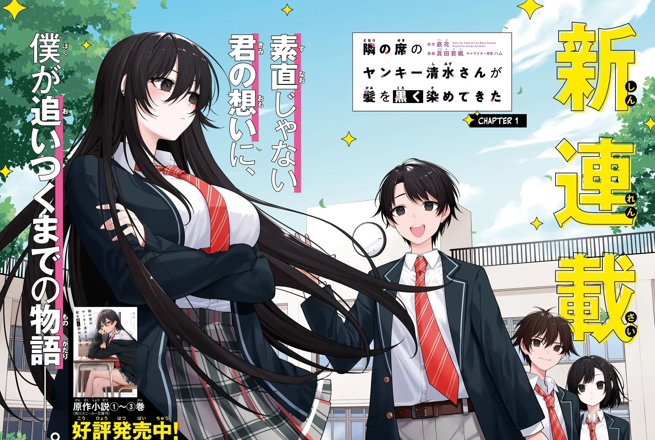 The Yankee Shimizu-san Sitting Next to Me Has Dyed Her Hair Black Chapter 1 page 3 - 