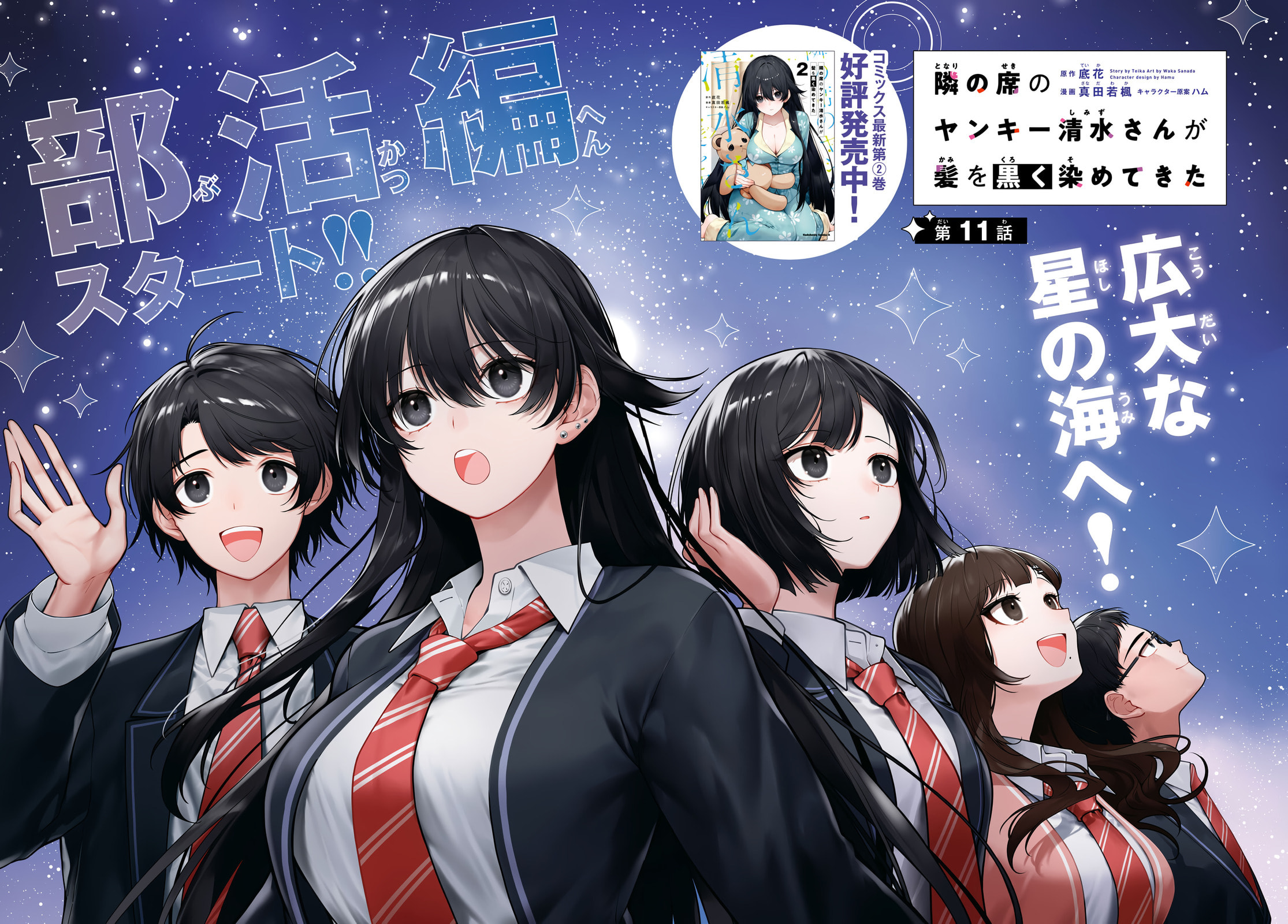 The Yankee Shimizu-san Sitting Next to Me Has Dyed Her Hair Black Chapter 11 page 3 - 