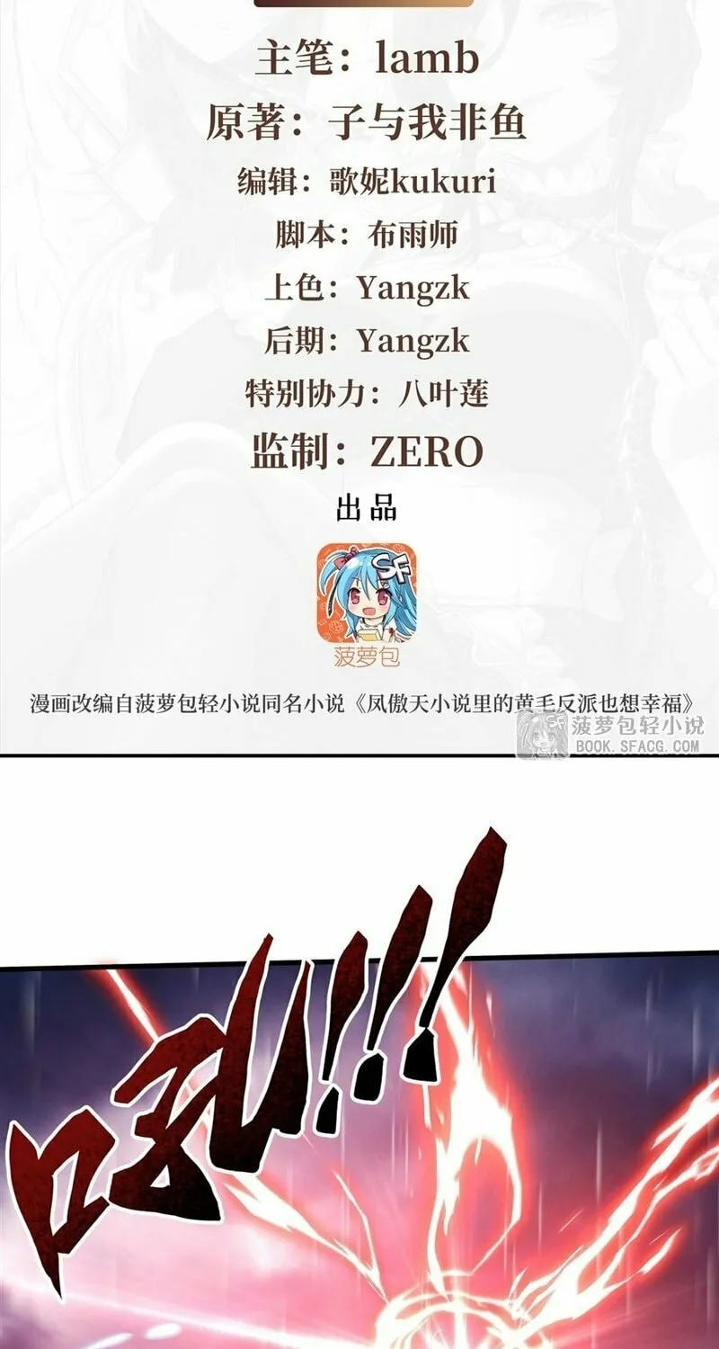 The Yellow-haired Villain in Female Main Character