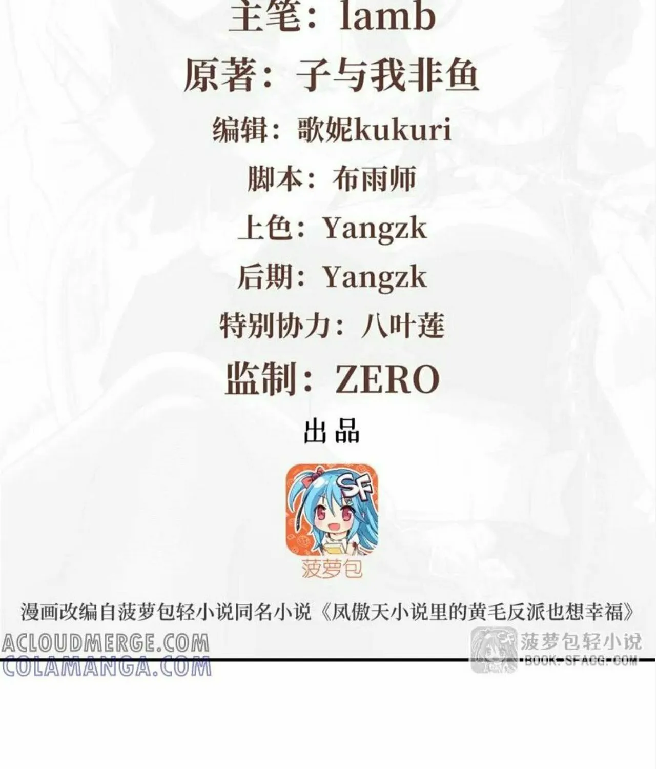 The Yellow-haired Villain in Female Main Character