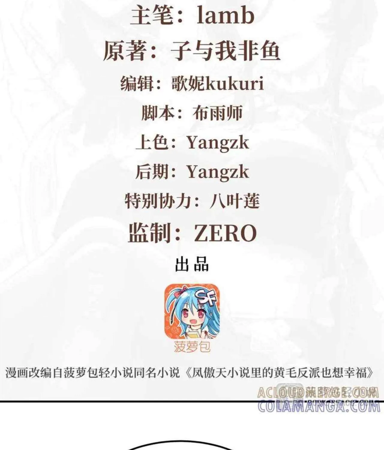 The Yellow-haired Villain in Female Main Character