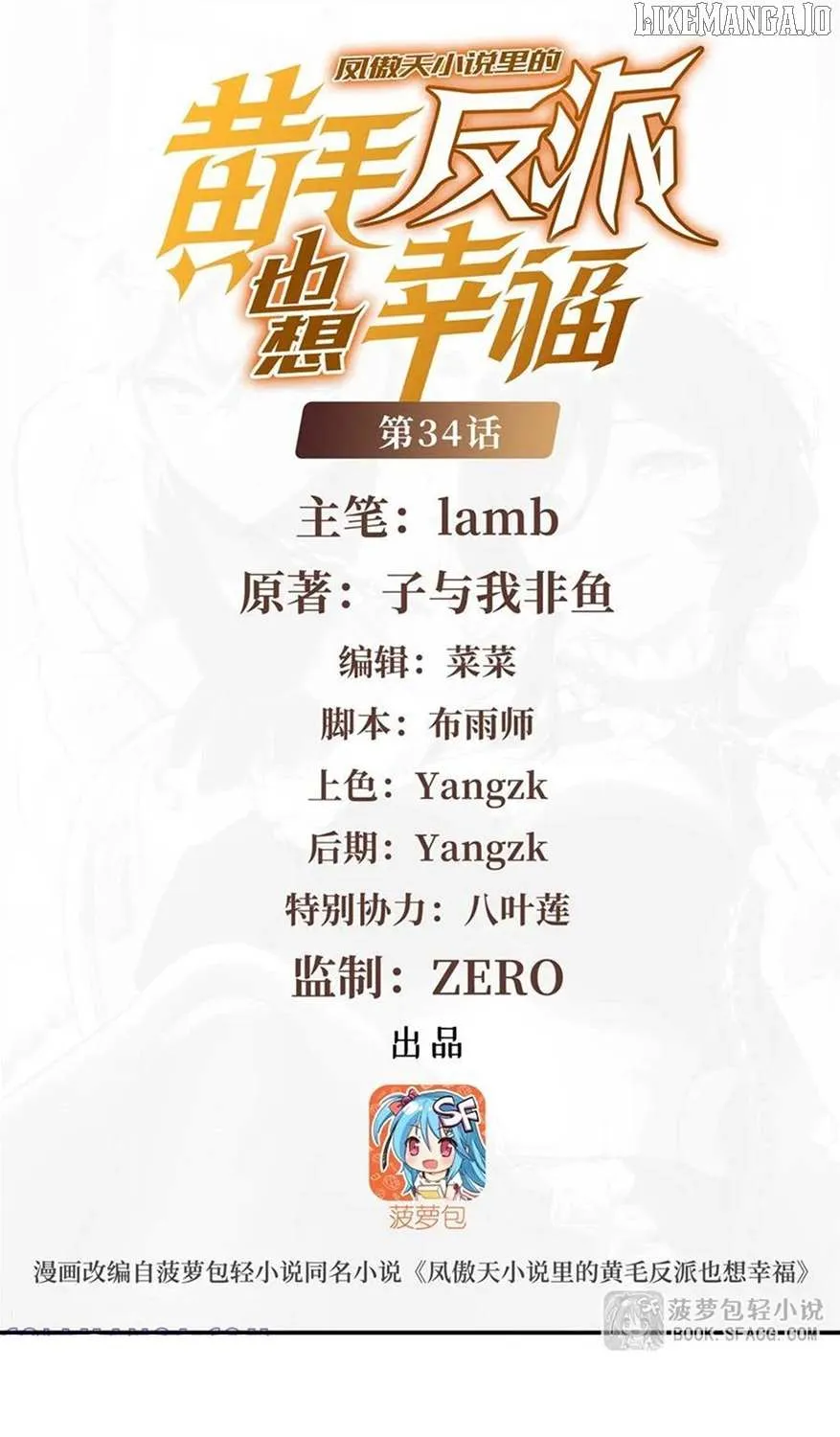The Yellow-haired Villain in Female Main Character