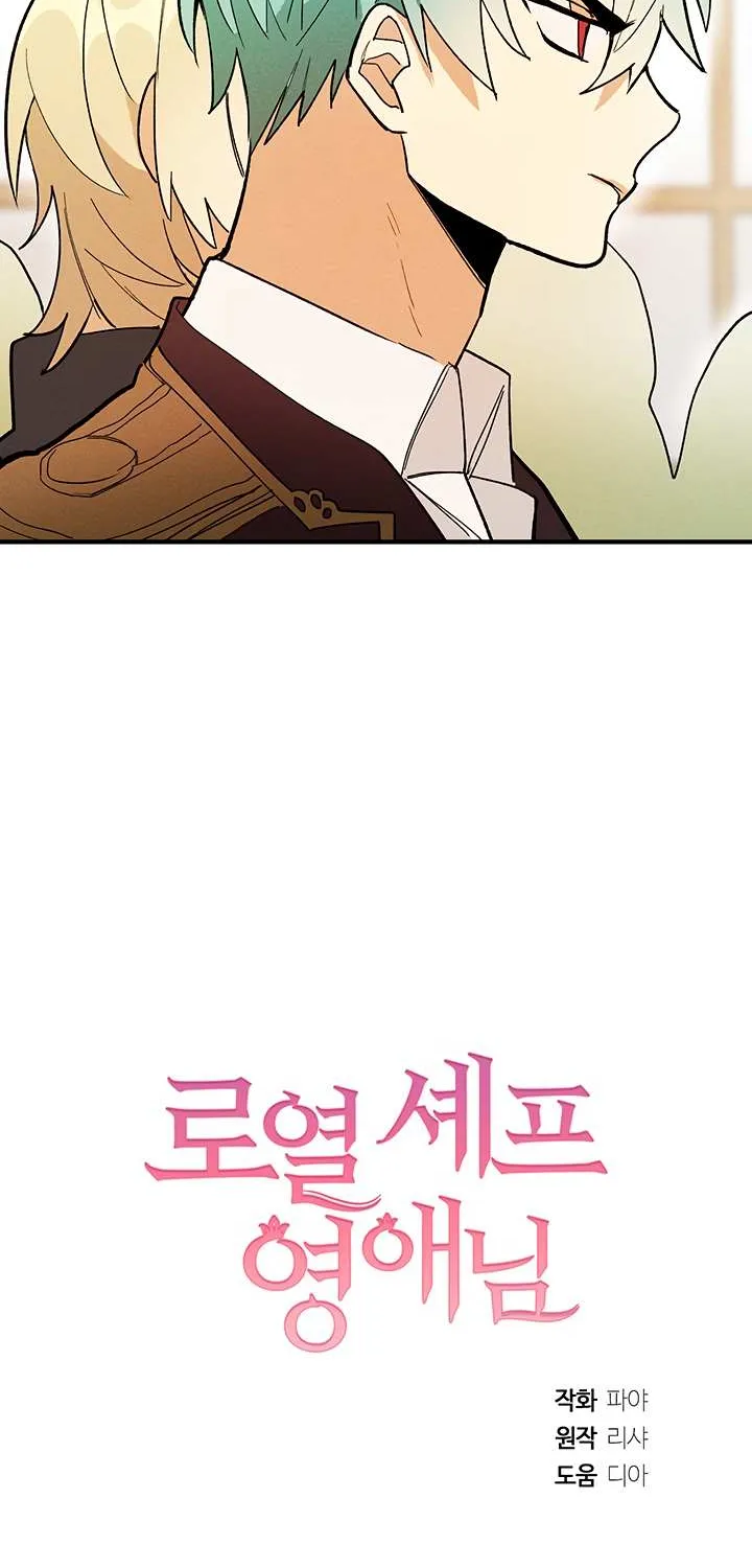 The Young Lady Is A Royal Chef Chapter 12 page 59 - 