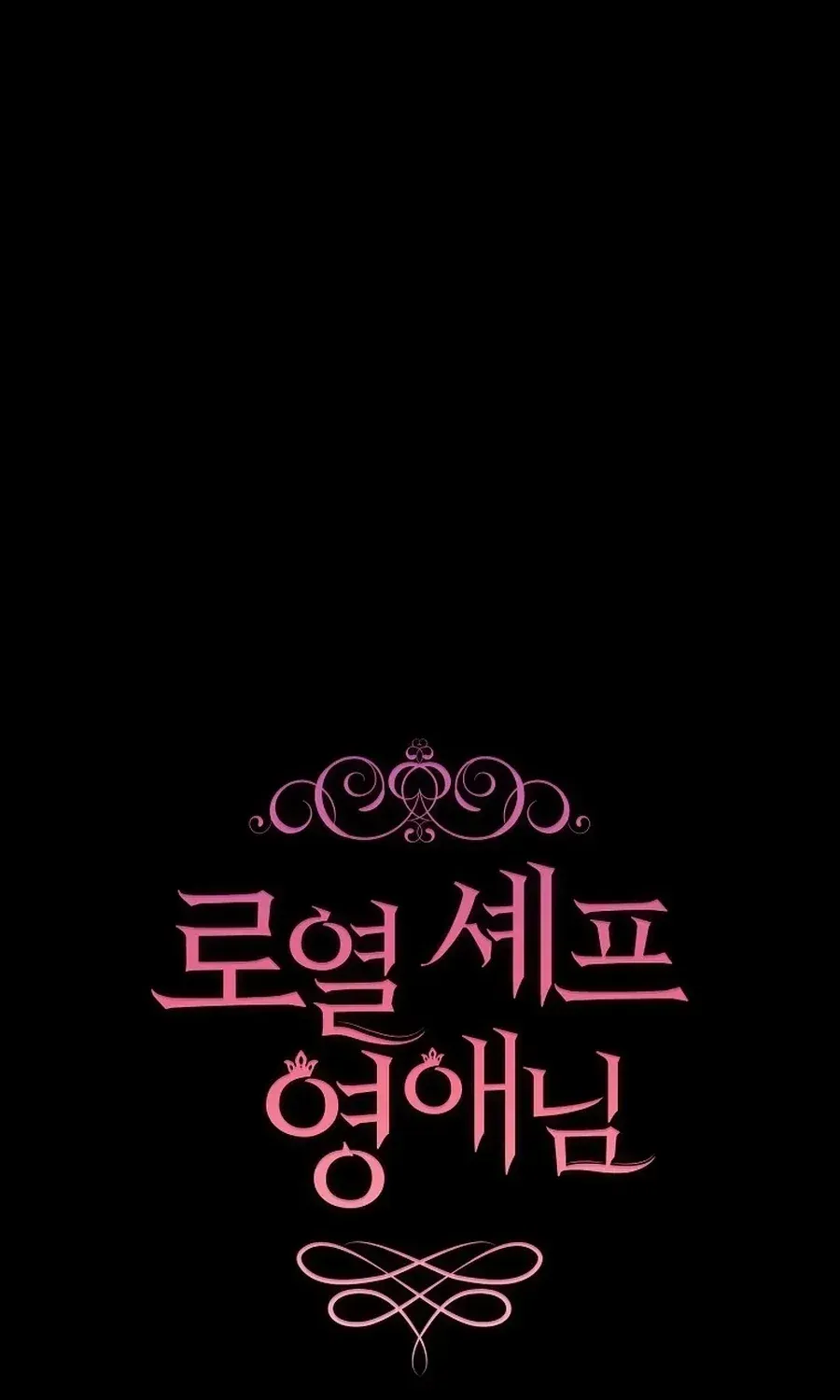 The Young Lady Is A Royal Chef Chapter 157 page 65 - 