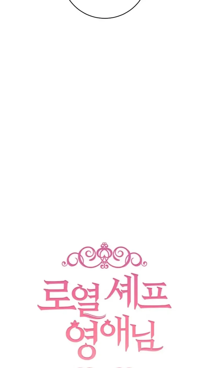 The Young Lady Is A Royal Chef Chapter 170 page 51 - 