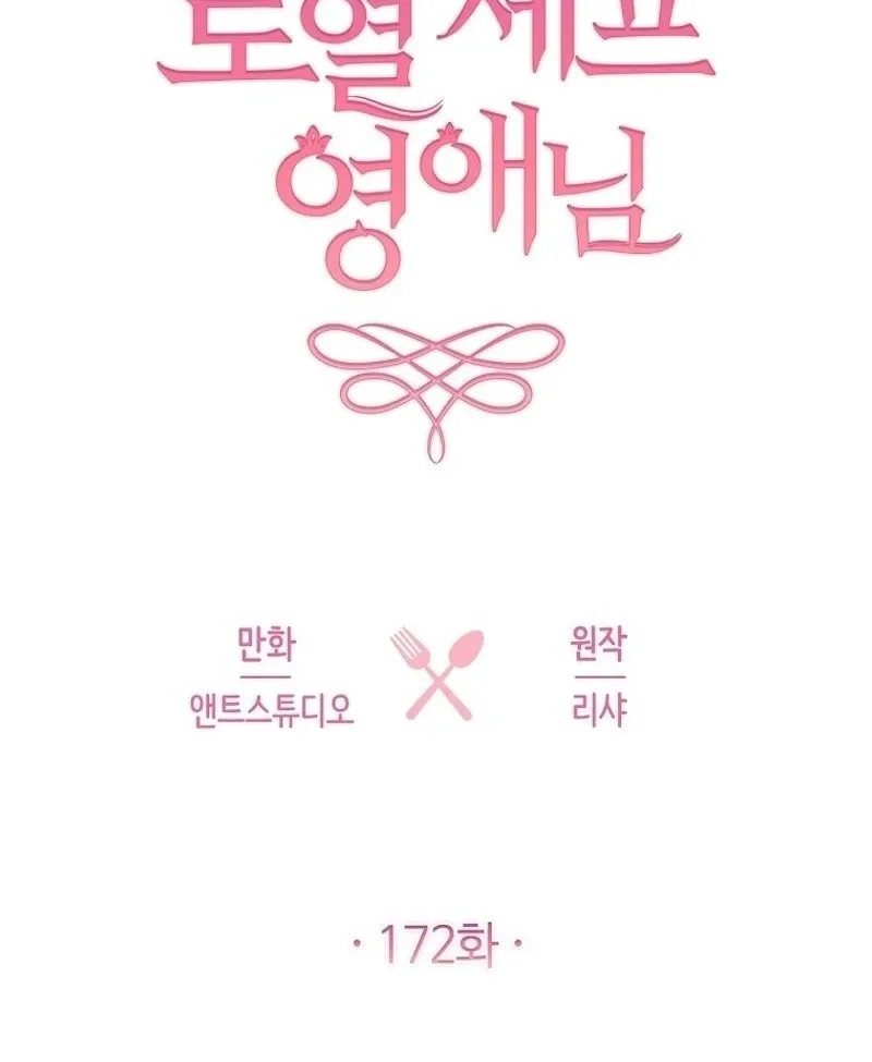 The Young Lady Is A Royal Chef Chapter 172 page 11 - 