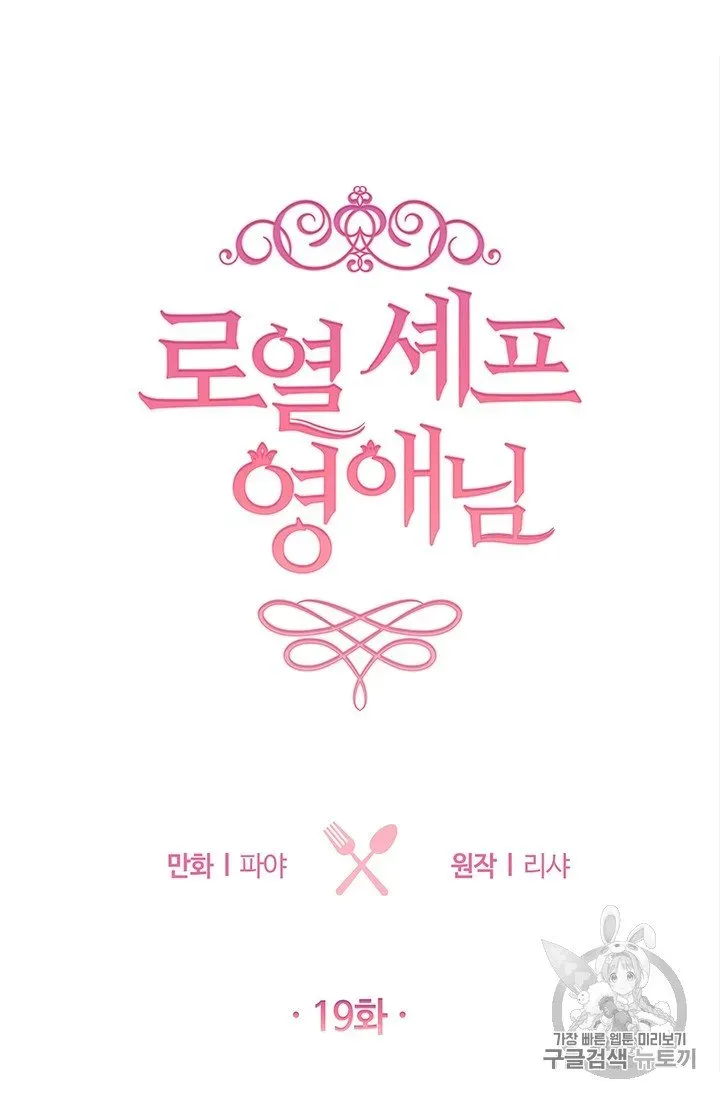 The Young Lady Is A Royal Chef Chapter 19.5 page 1 - 