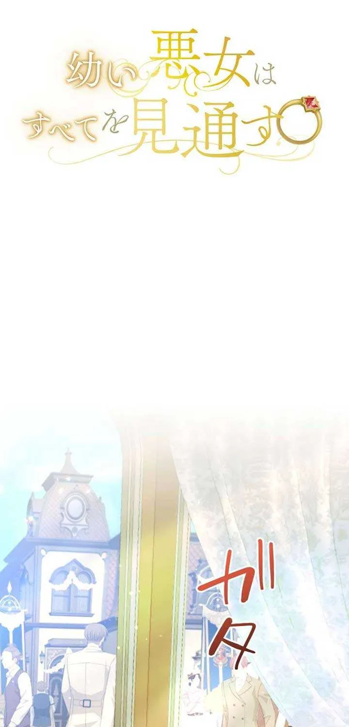 The Young Villainess Sees Through It All Chapter 51 page 34 - 