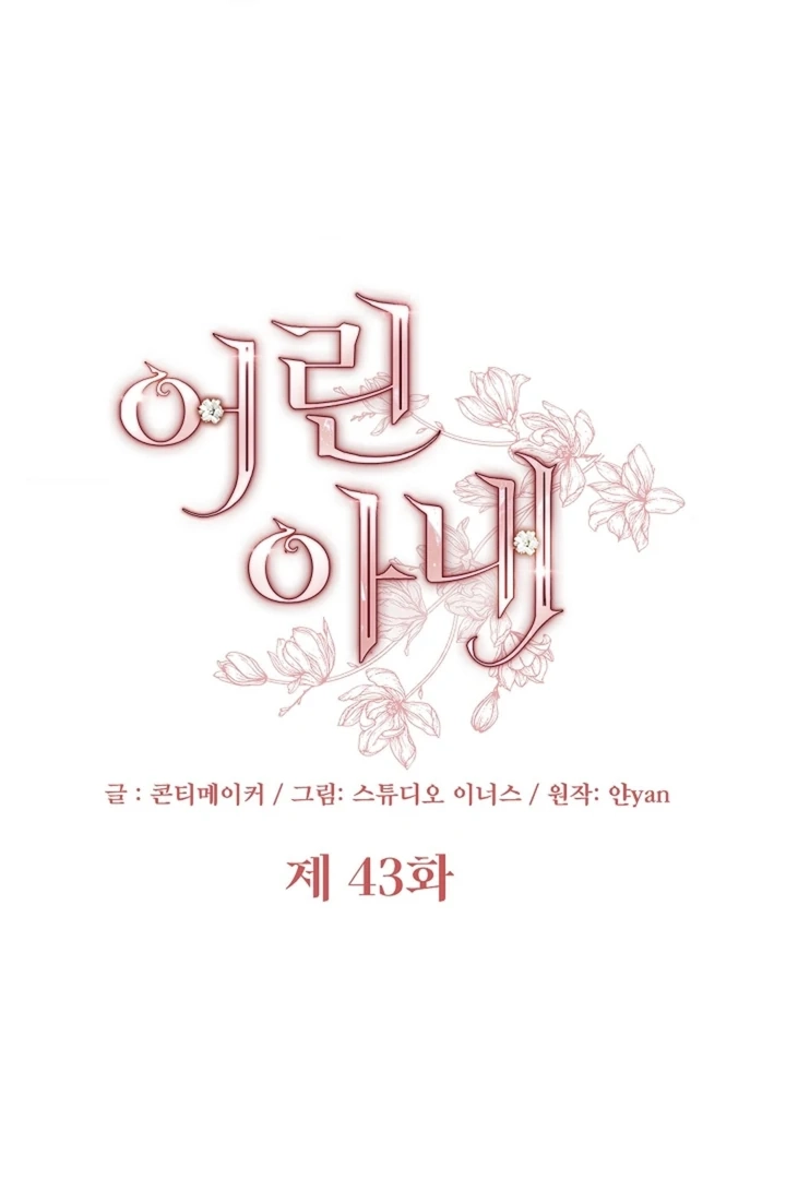 The Young Wife Chapter 43 page 2 - 