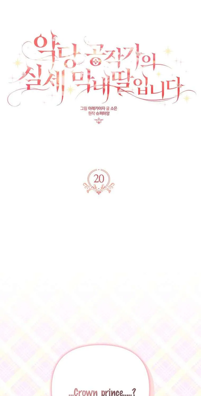 The Youngest Daughter of the Villainous Duke Chapter 20 page 3 - 
