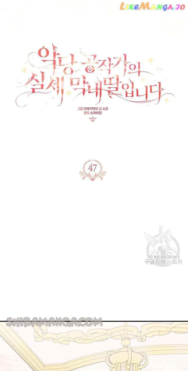 The Youngest Daughter of the Villainous Duke Chapter 47 page 16 - 