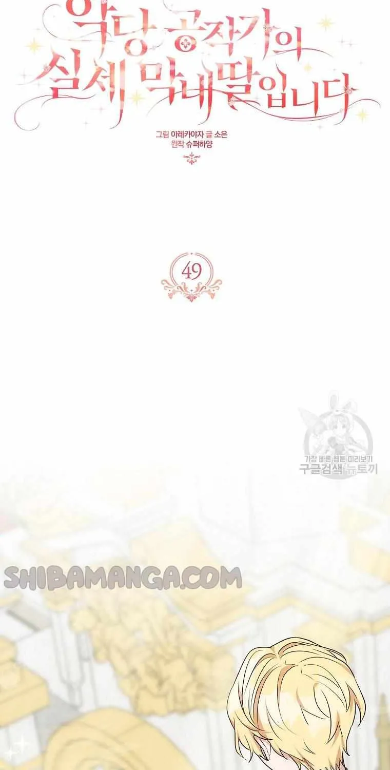 The Youngest Daughter of the Villainous Duke Chapter 49 page 17 - 