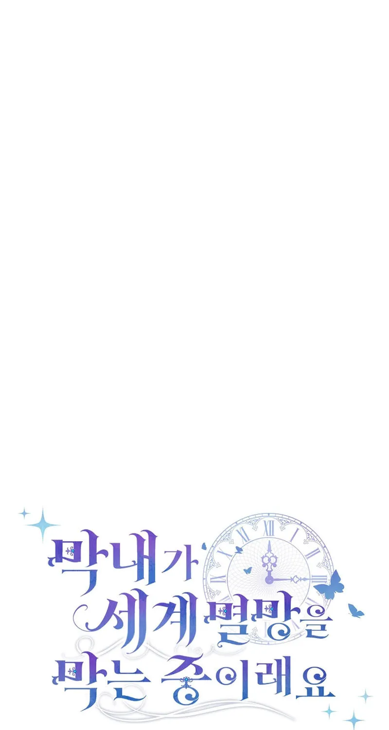 The Youngest Is Preventing the End of the World Chapter 24 page 12 - 