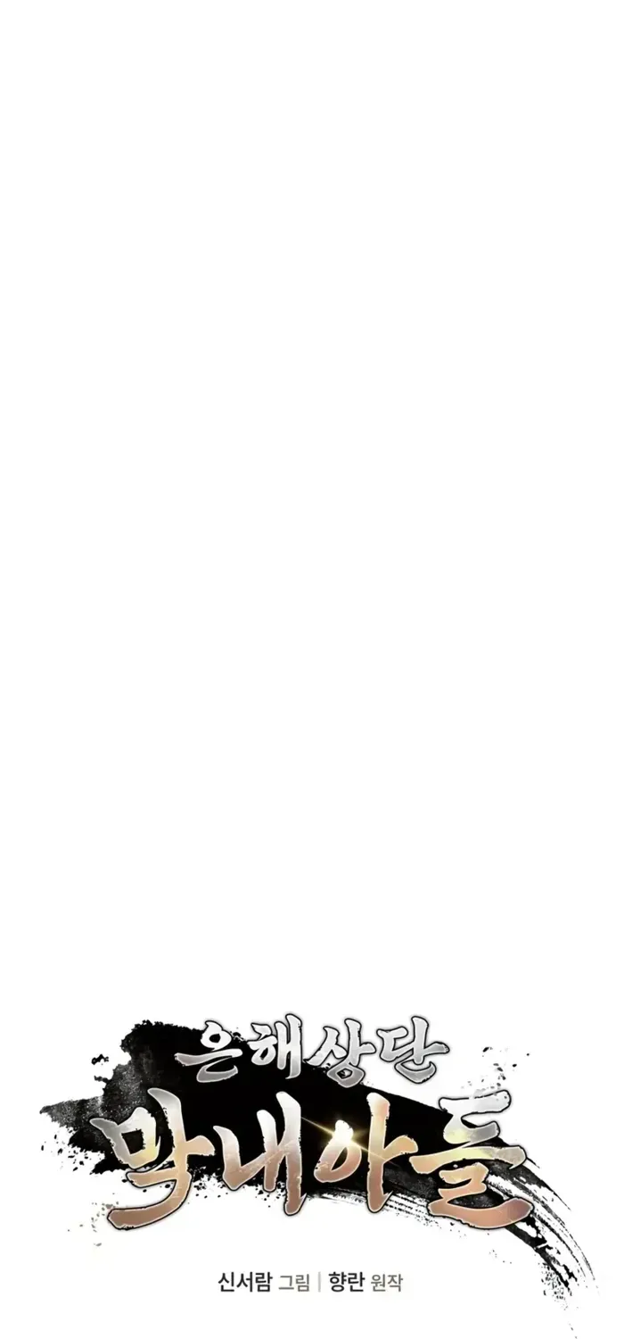 The Youngest Son of the Eunhae Merchant Group Chapter 1 page 58 - 