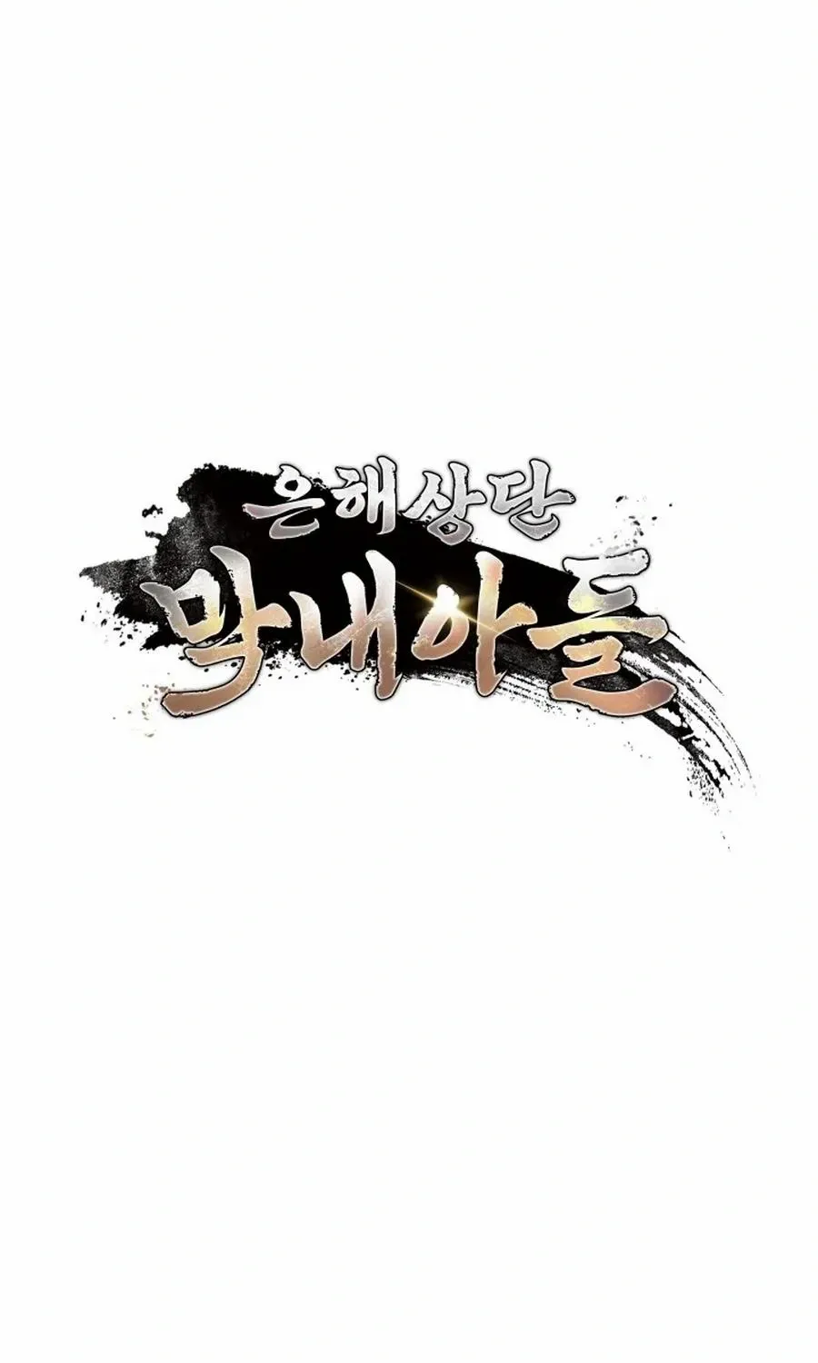 The Youngest Son of the Eunhae Merchant Group Chapter 10 page 65 - 