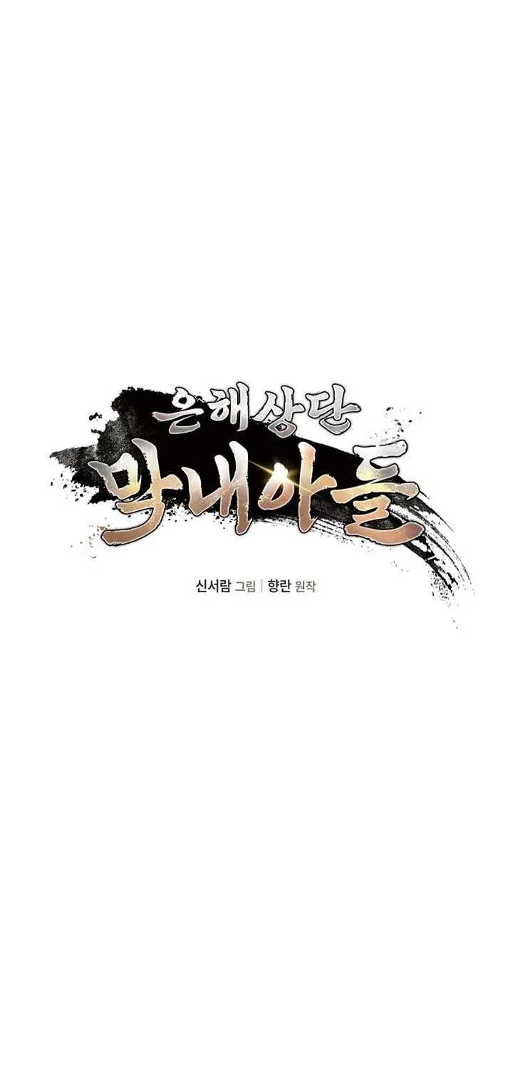 The Youngest Son of the Eunhae Merchant Group Chapter 11 page 5 - 
