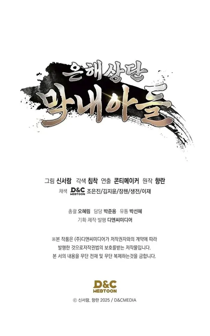 The Youngest Son of the Eunhae Merchant Group Chapter 12 page 83 - 