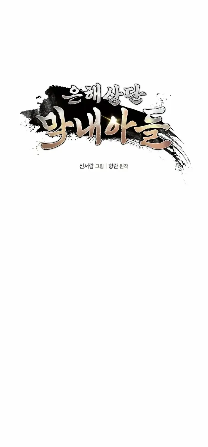 The Youngest Son of the Eunhae Merchant Group Chapter 13 page 5 - 