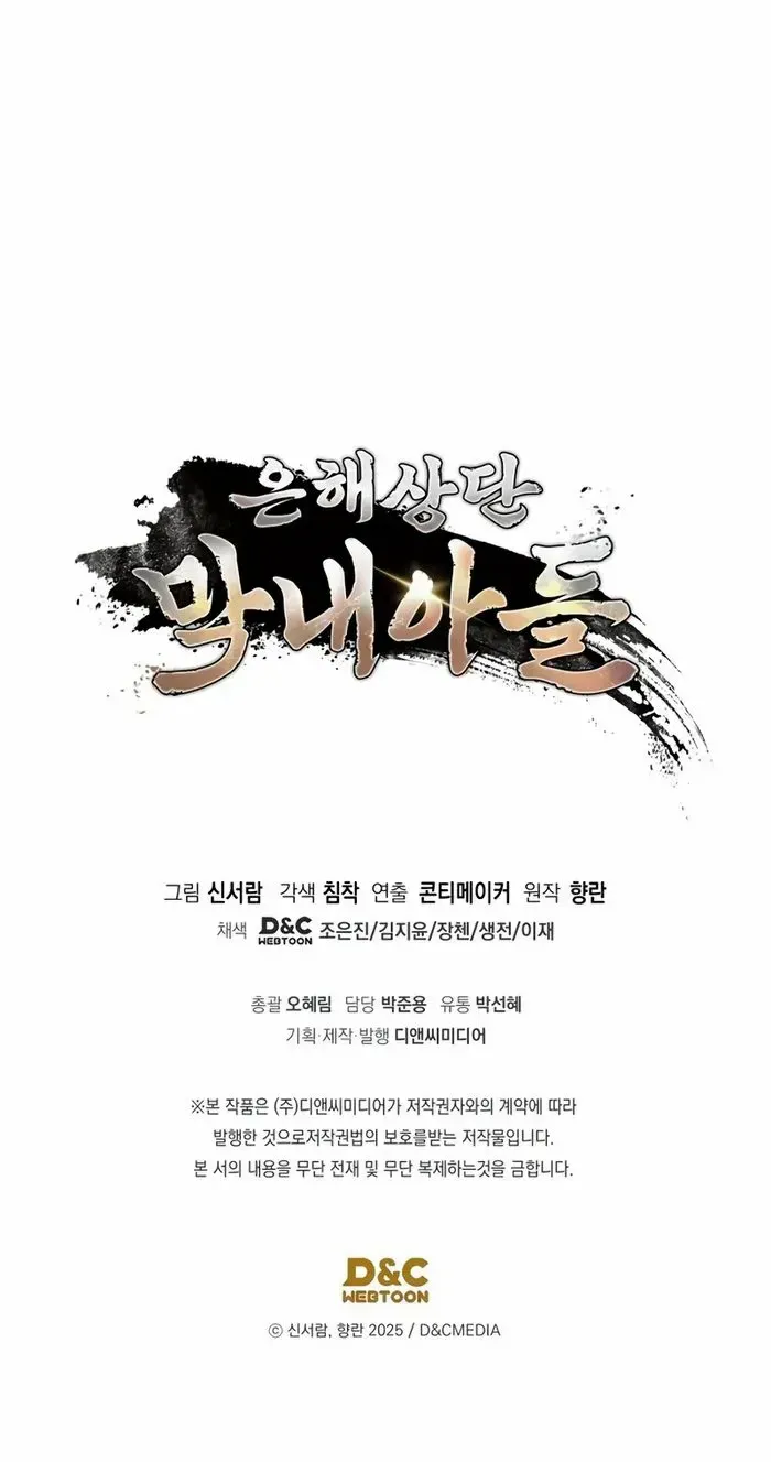 The Youngest Son of the Eunhae Merchant Group Chapter 13 page 98 - 