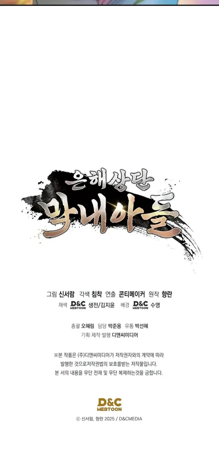 The Youngest Son of the Eunhae Merchant Group Chapter 15 page 94 - 