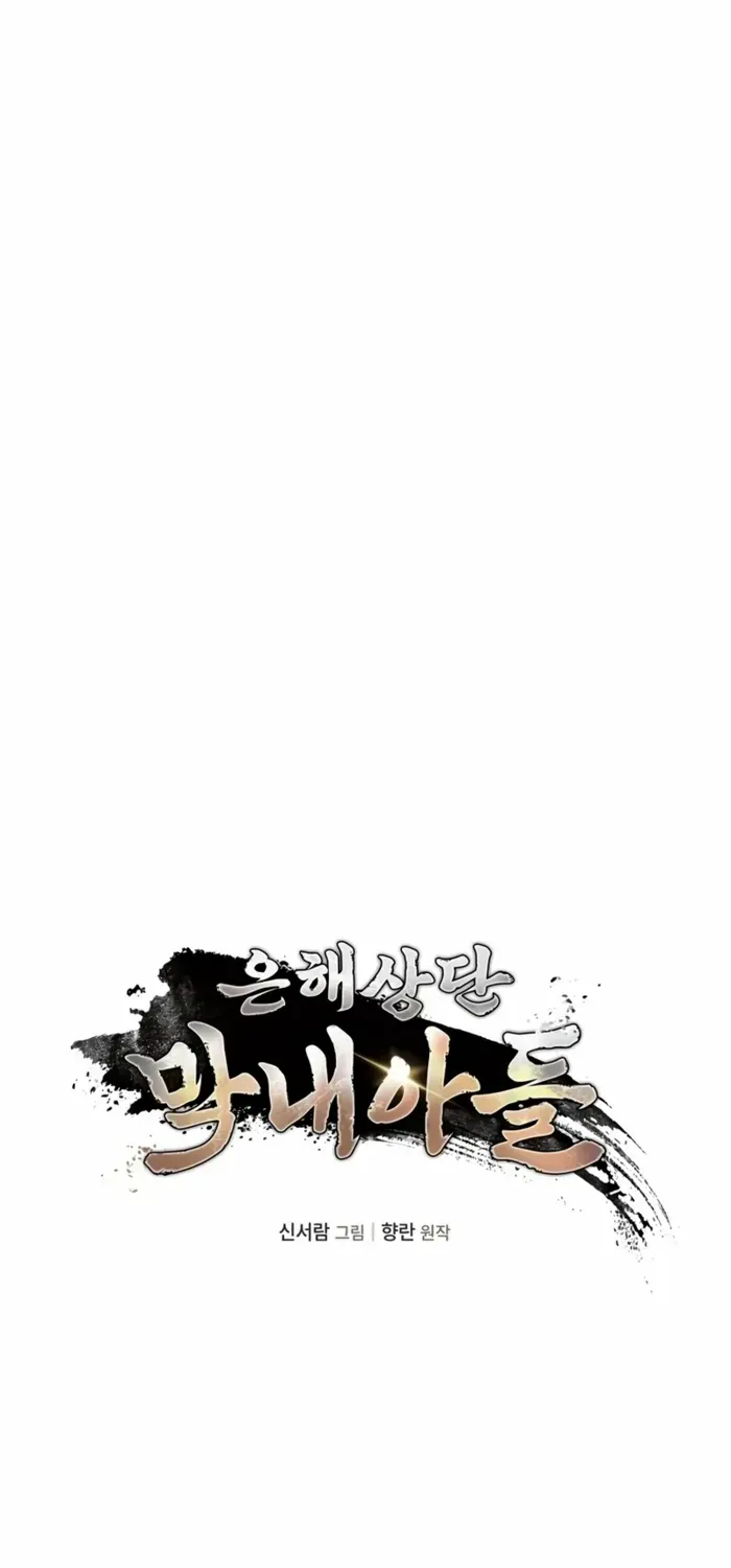 The Youngest Son of the Eunhae Merchant Group Chapter 16 page 46 - 