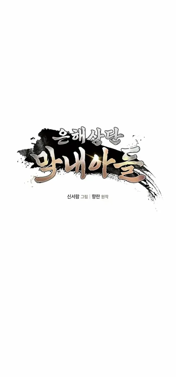 The Youngest Son of the Eunhae Merchant Group Chapter 17 page 30 - 