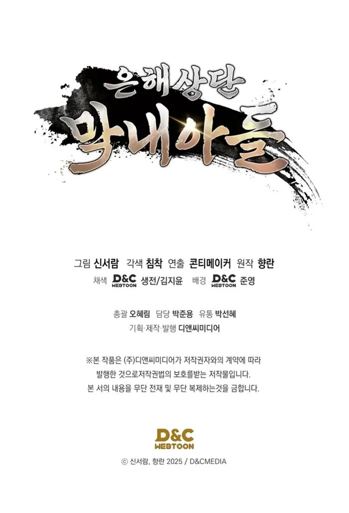 The Youngest Son of the Eunhae Merchant Group Chapter 17 page 87 - 