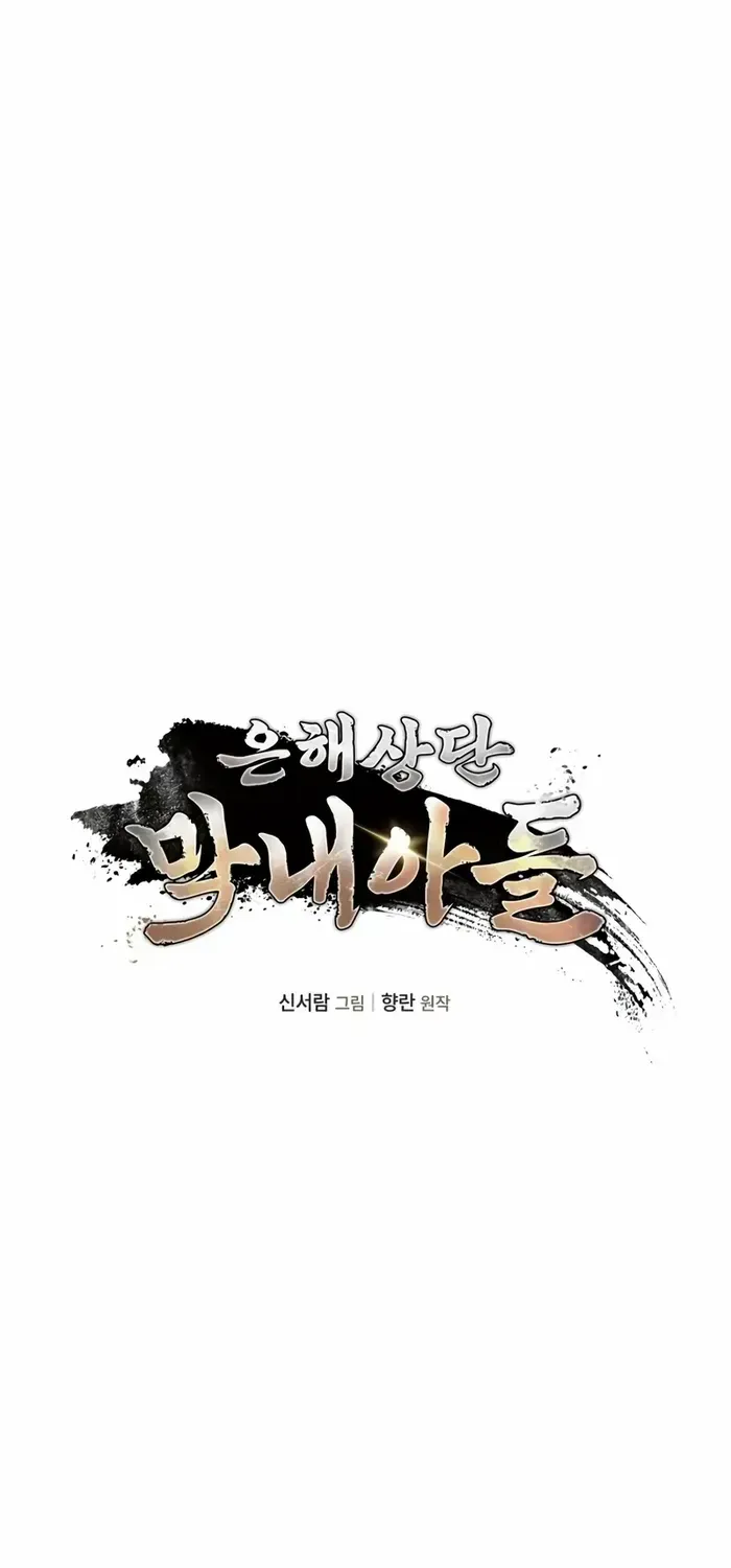The Youngest Son of the Eunhae Merchant Group Chapter 18 page 21 - 