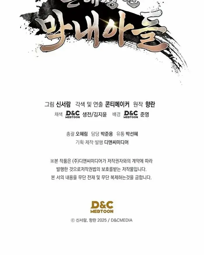The Youngest Son of the Eunhae Merchant Group Chapter 19 page 94 - 