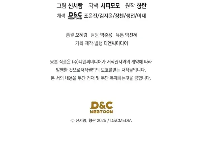 The Youngest Son of the Eunhae Merchant Group Chapter 2 page 97 - 