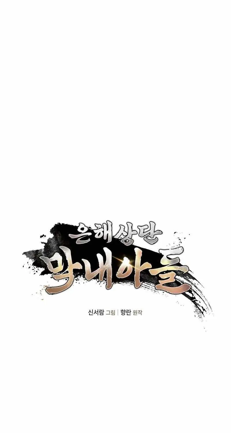 The Youngest Son of the Eunhae Merchant Group Chapter 22 page 19 - 