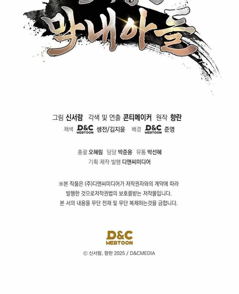 The Youngest Son of the Eunhae Merchant Group Chapter 22 page 100 - 