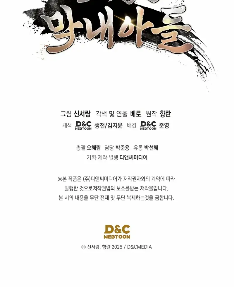 The Youngest Son of the Eunhae Merchant Group Chapter 23 page 88 - 