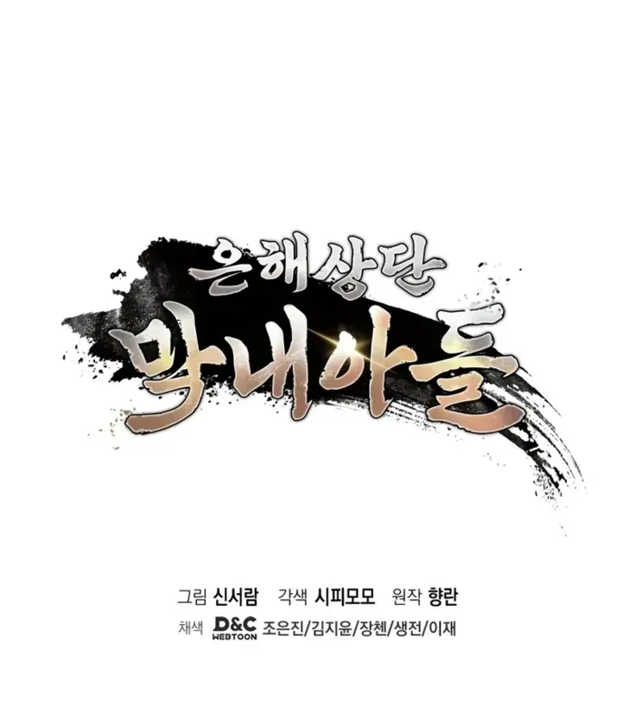 The Youngest Son of the Eunhae Merchant Group Chapter 3 page 101 - 