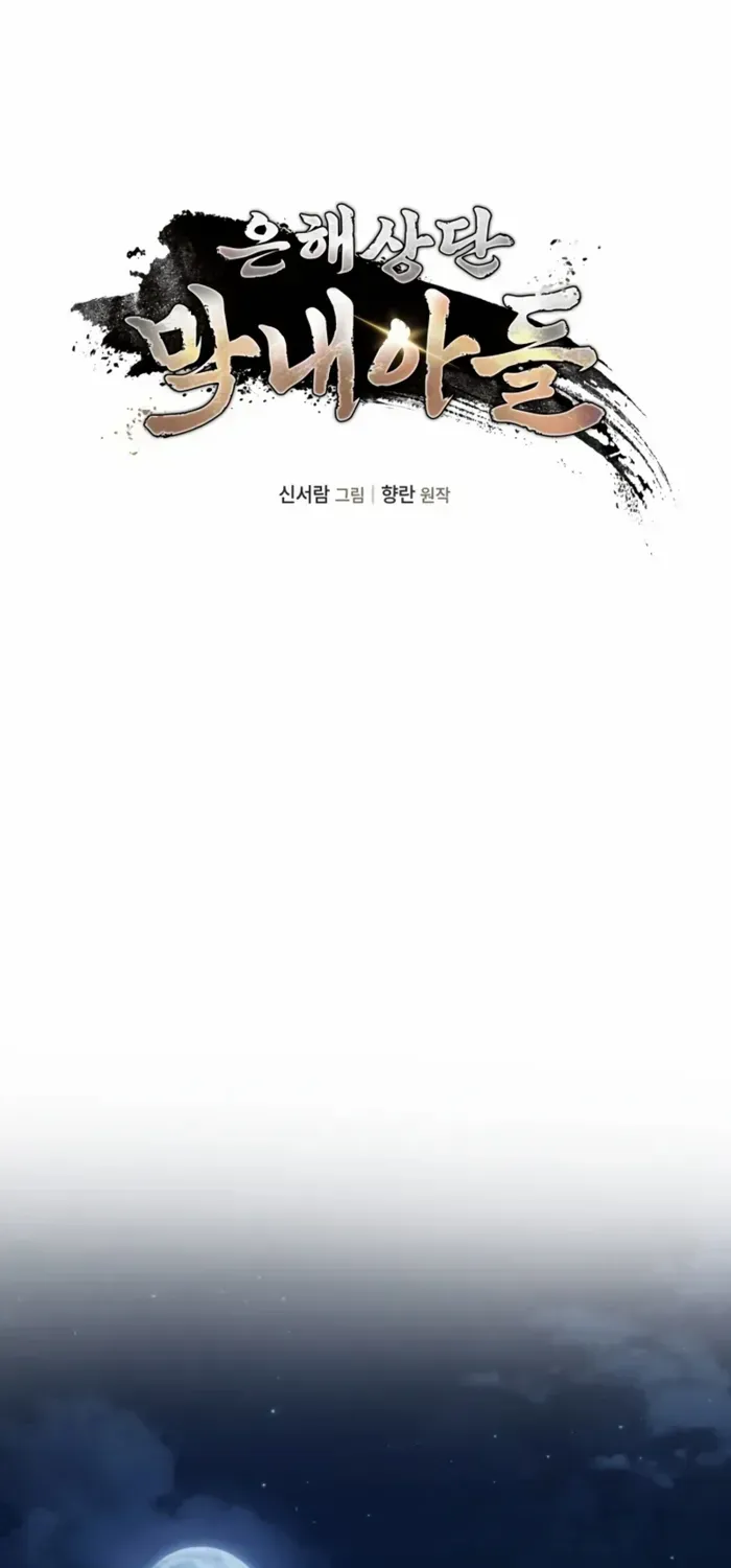 The Youngest Son of the Eunhae Merchant Group Chapter 34 page 19 - 