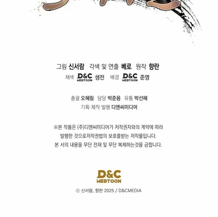The Youngest Son of the Eunhae Merchant Group Chapter 34 page 88 - 
