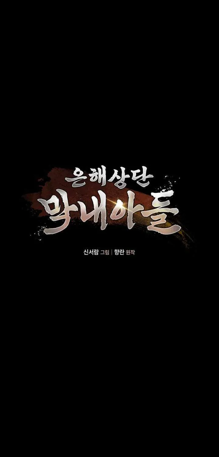 The Youngest Son of the Eunhae Merchant Group Chapter 37 page 15 - 