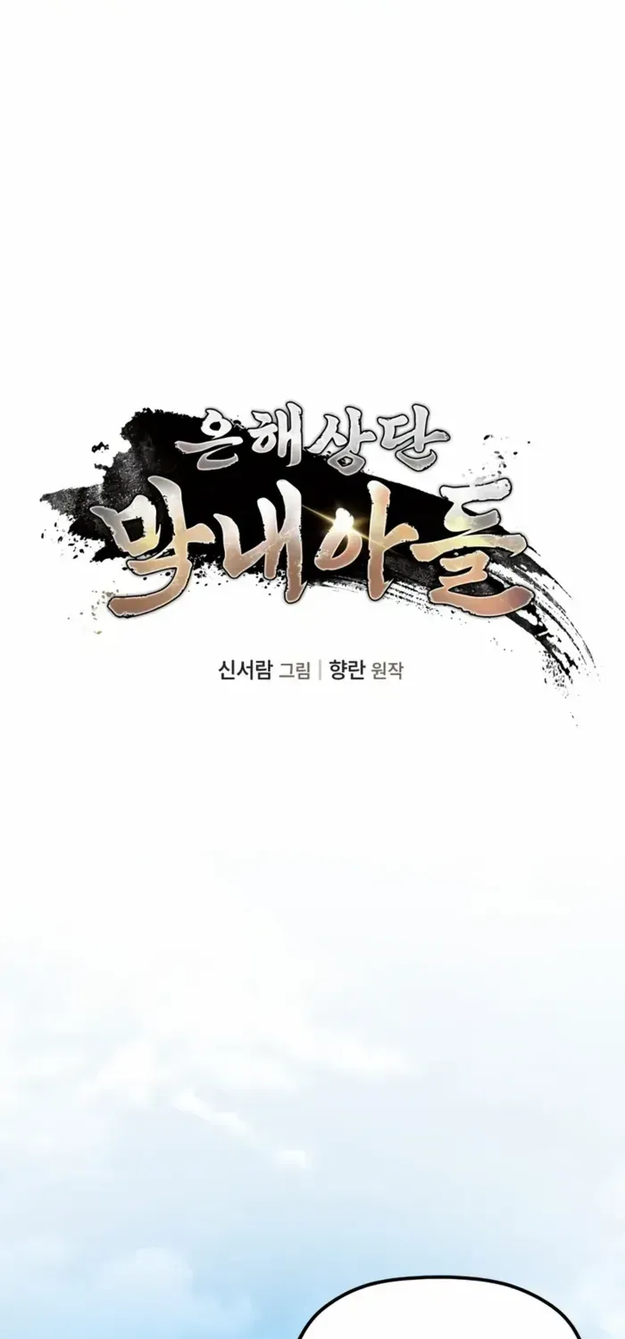 The Youngest Son of the Eunhae Merchant Group Chapter 4 page 4 - 