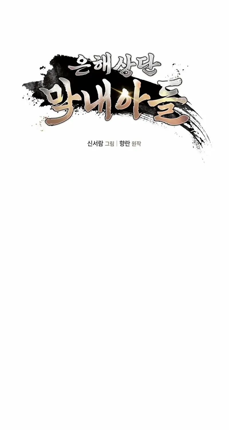 The Youngest Son of the Eunhae Merchant Group Chapter 44 page 9 - 