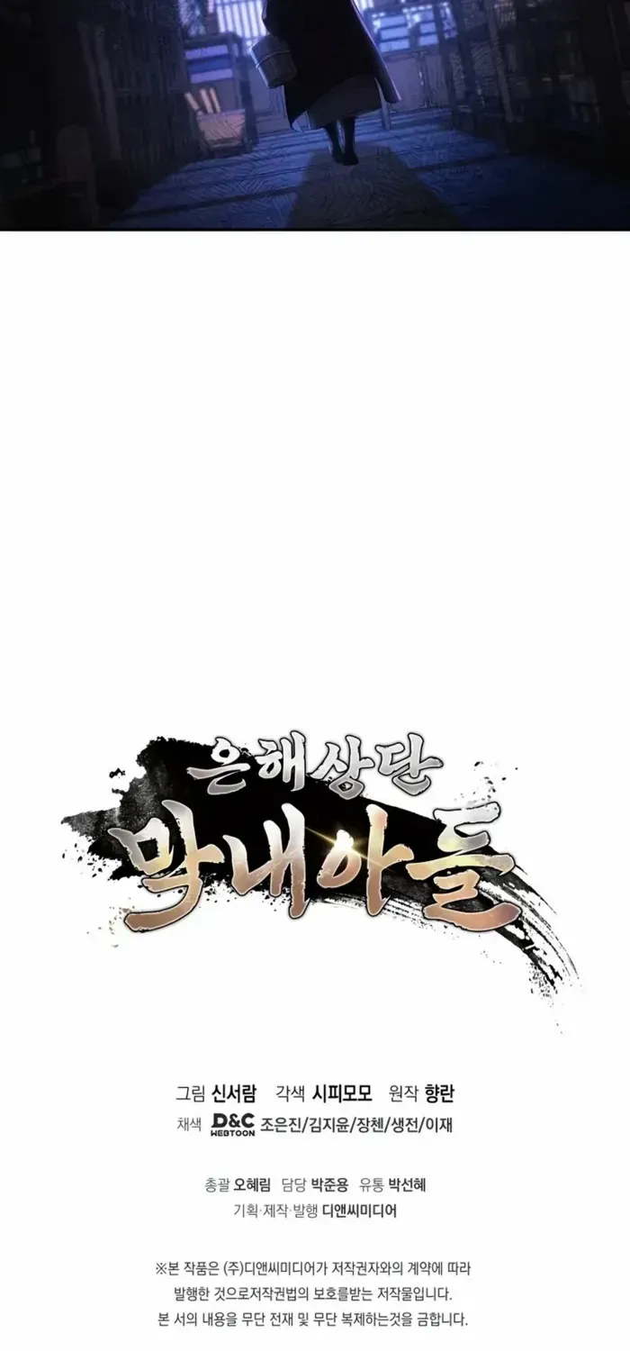 The Youngest Son of the Eunhae Merchant Group Chapter 5 page 79 - 