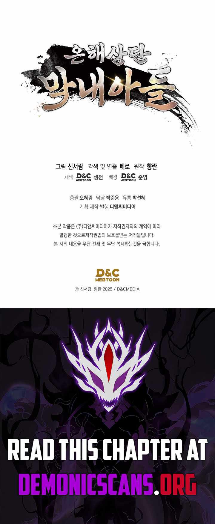 The Youngest Son of the Eunhae Merchant Group Chapter 55 page 13 - 