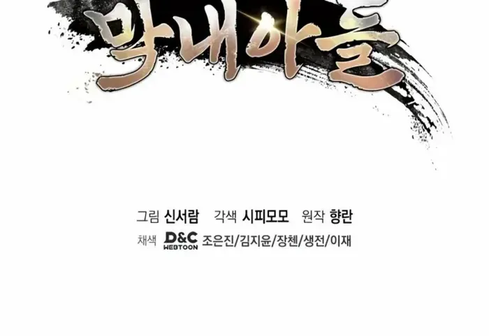 The Youngest Son of the Eunhae Merchant Group Chapter 6 page 78 - 