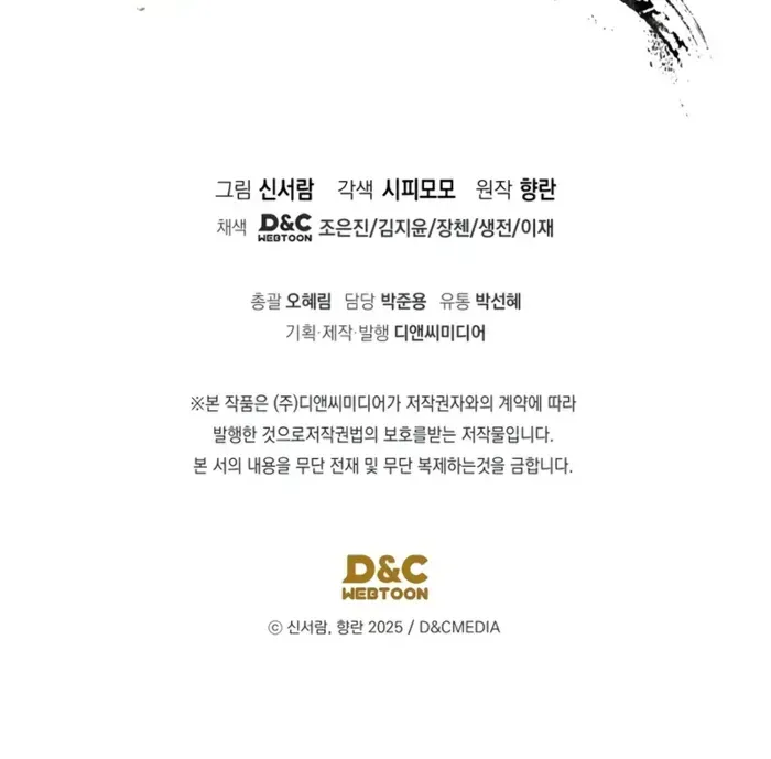 The Youngest Son of the Eunhae Merchant Group Chapter 7 page 89 - 