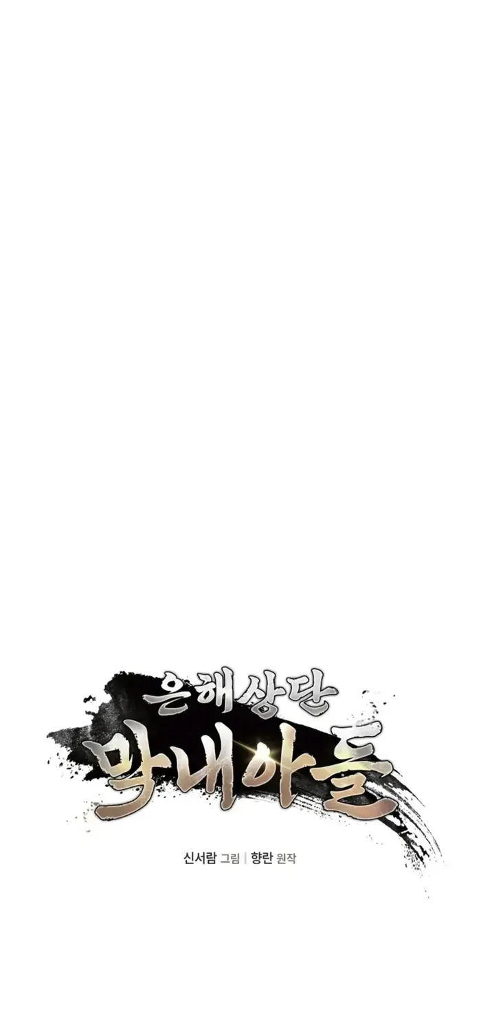 The Youngest Son of the Eunhae Merchant Group Chapter 8 page 39 - 