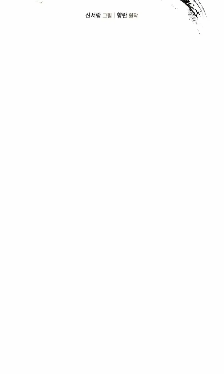 The Youngest Son of the Eunhae Merchant Group Chapter 9 page 39 - 