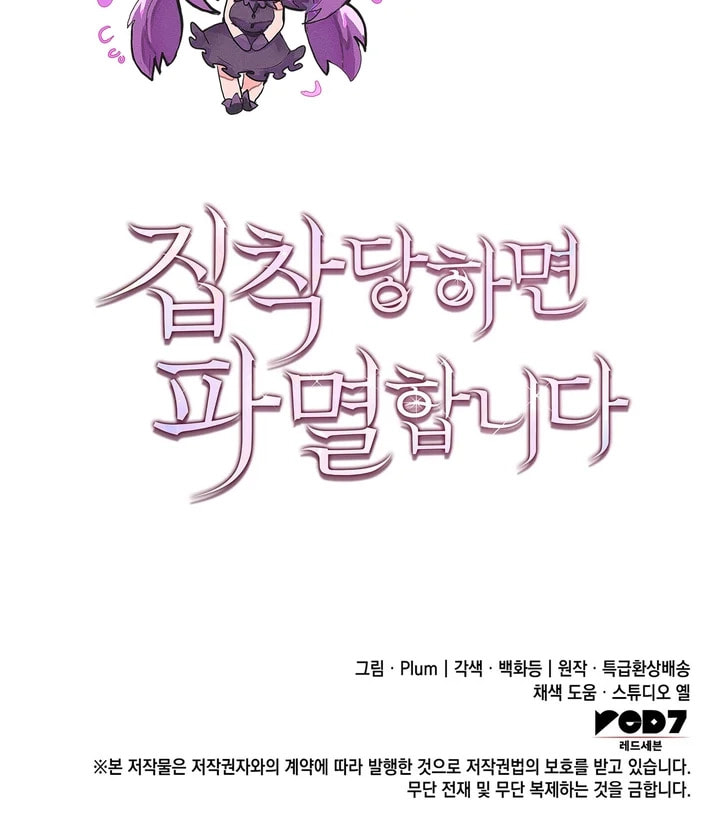 Their Obsession Will Ruin Me Chapter 56 page 7 - 