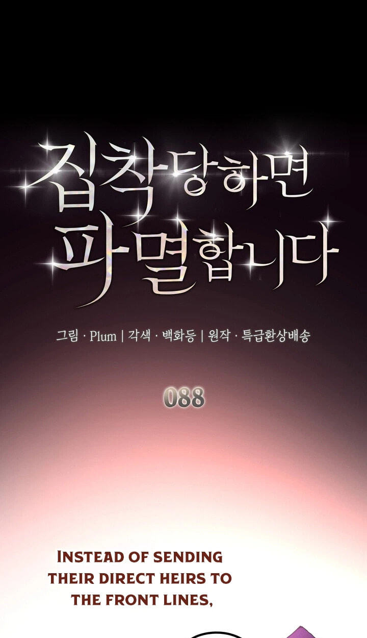 Their Obsession Will Ruin Me Chapter 88 page 1 - 