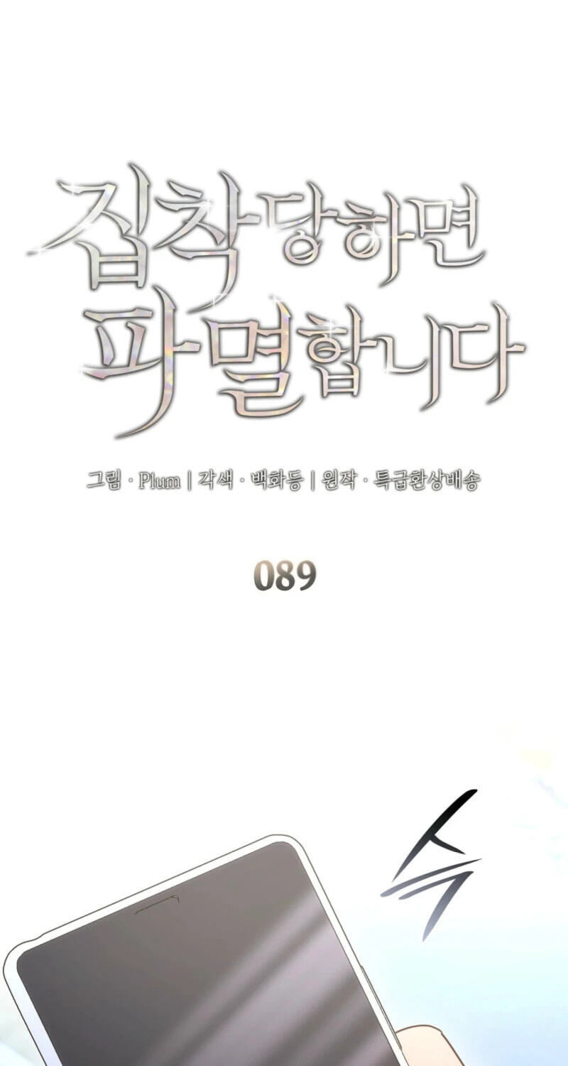 Their Obsession Will Ruin Me Chapter 89 page 7 - 
